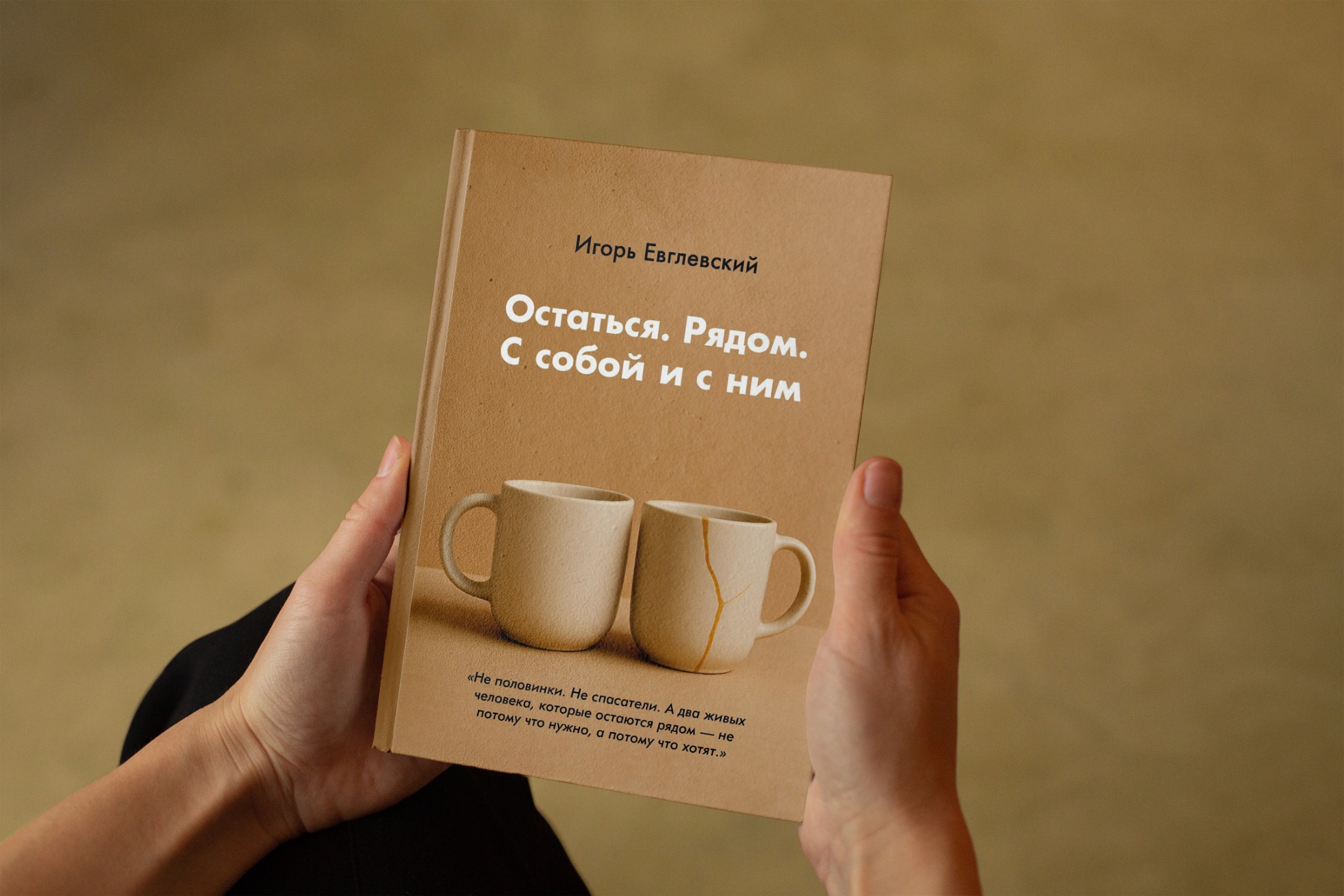 Книга в руках